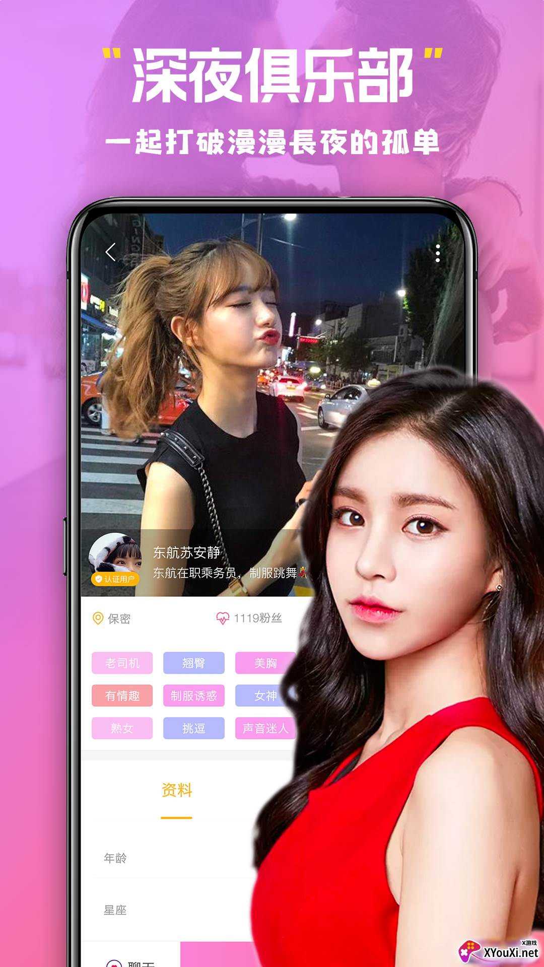 美杏视频交友app截图