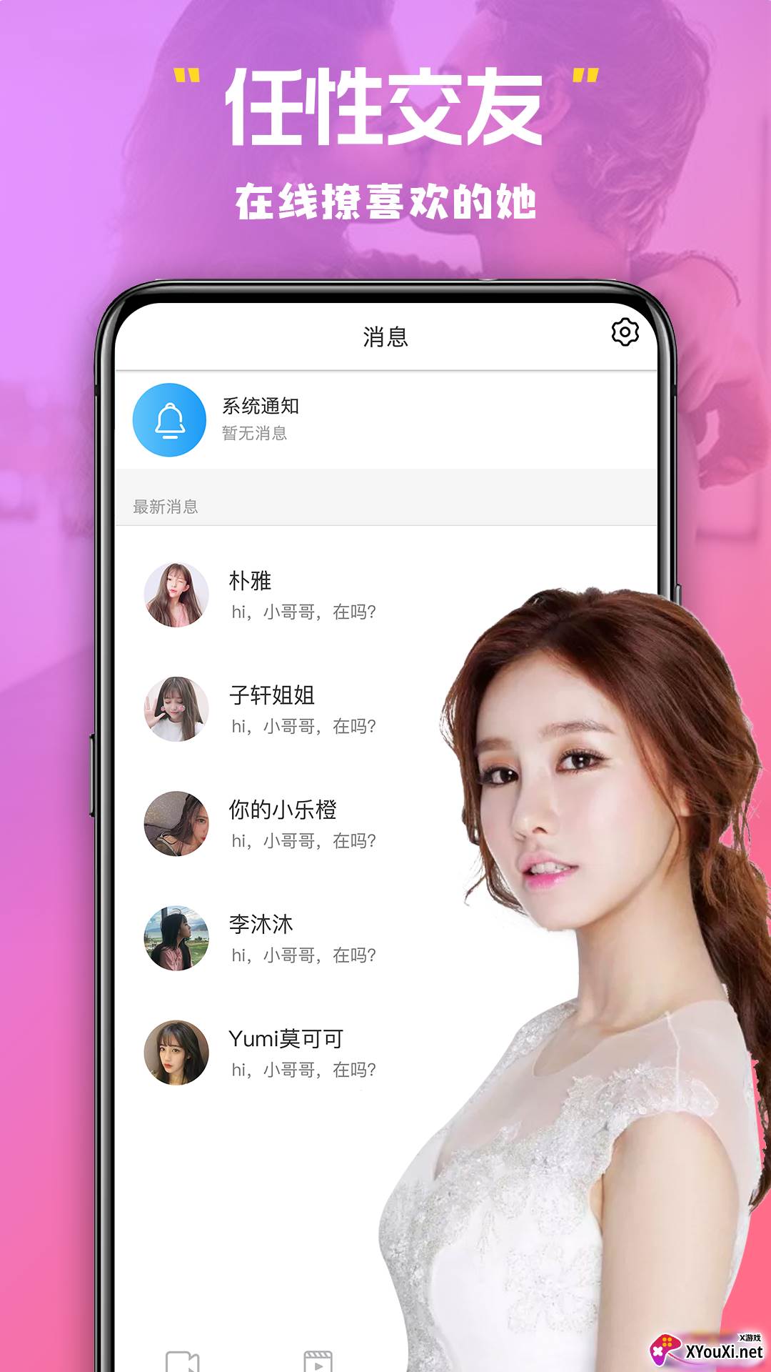 美杏视频交友app截图