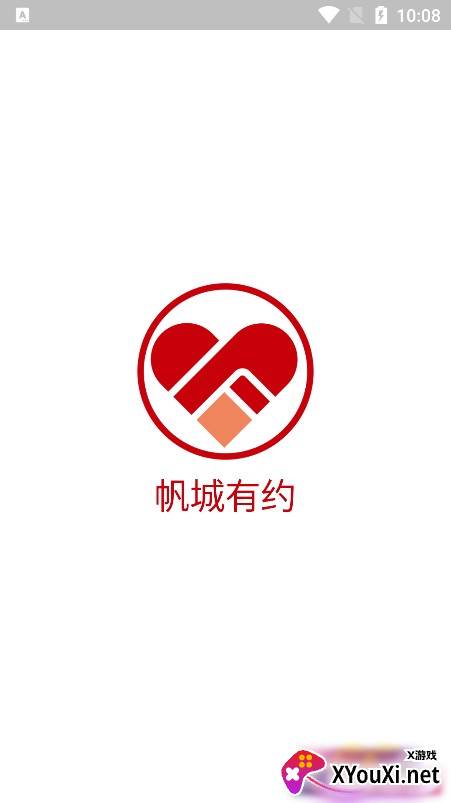 帆城有约app截图