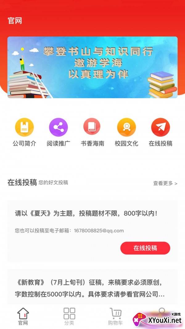 海南新教育截图