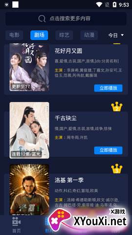 云盛影视app截图