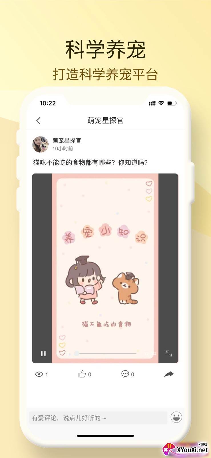 小萌猫app截图