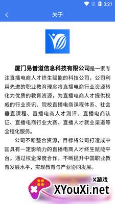 万慧教育app截图