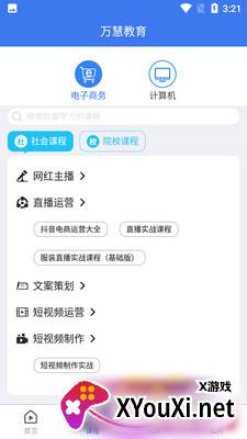 万慧教育app截图