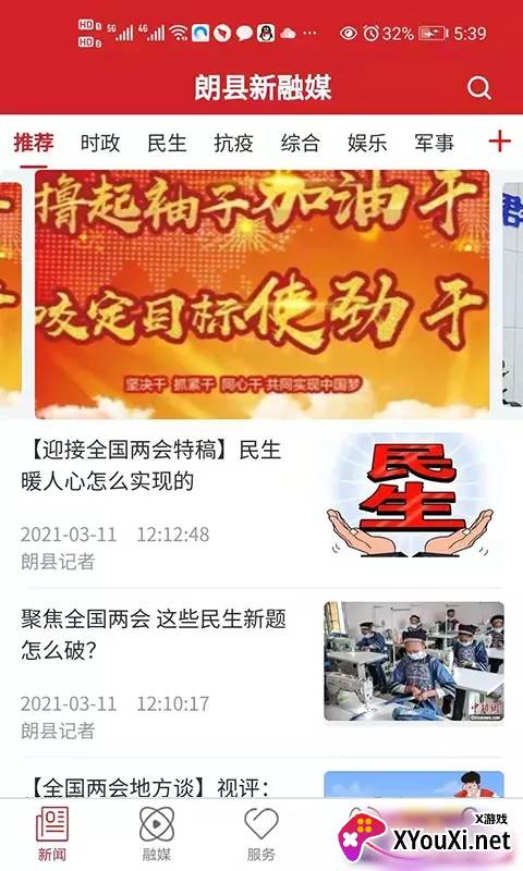 朗县新融媒截图