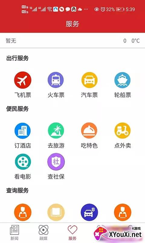 朗县新融媒截图