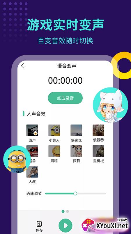 王者变声器精灵app截图