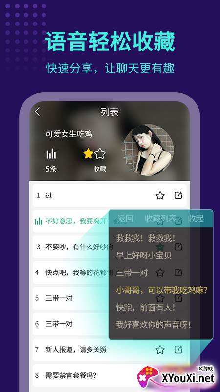 王者变声器精灵app截图