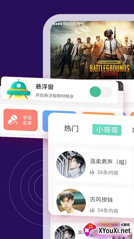 王者变声器精灵app截图