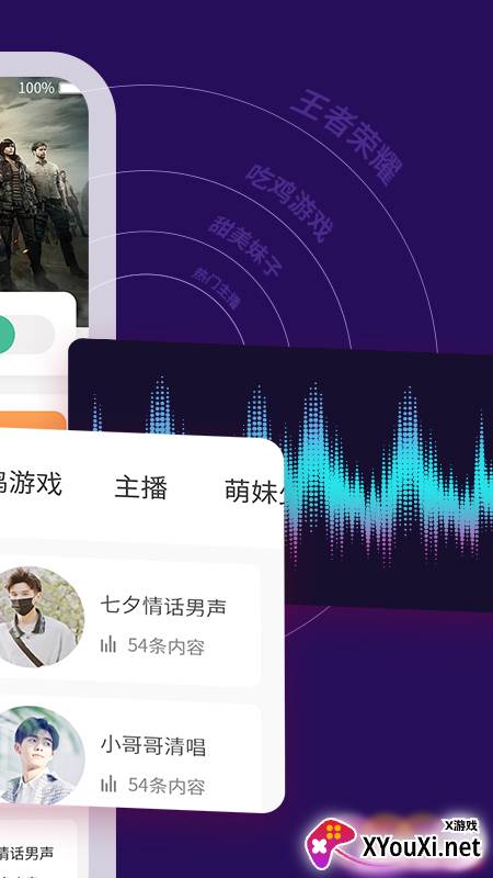 王者变声器精灵app截图