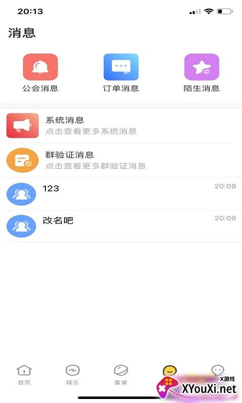 猎蜜交友截图