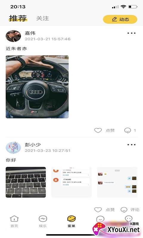 猎蜜交友截图