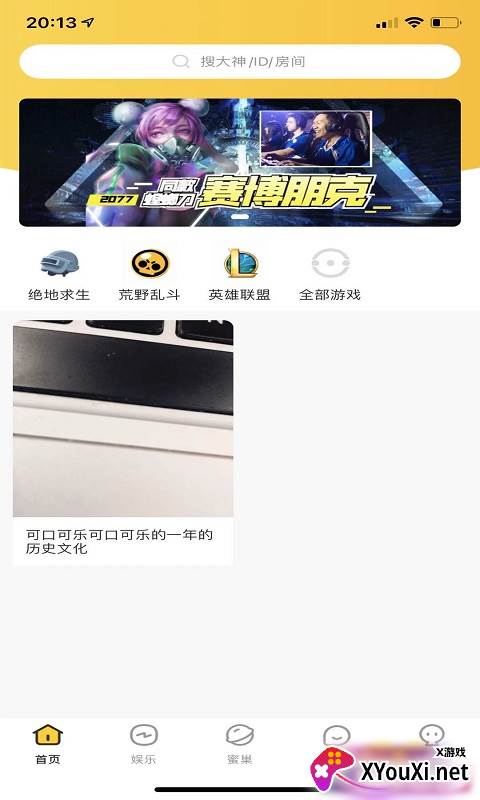 猎蜜交友截图