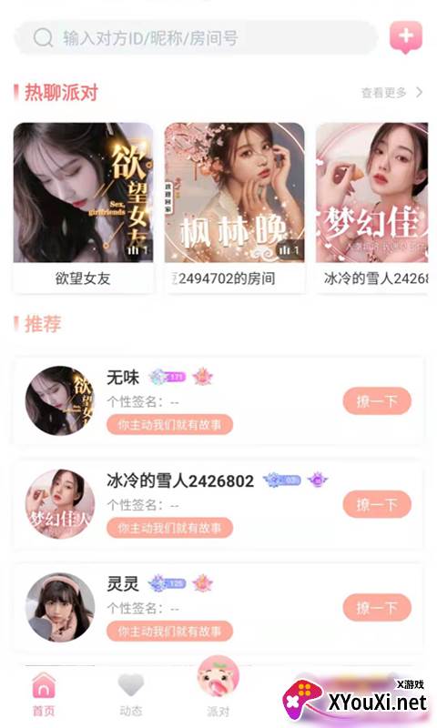 憨小猪交友截图