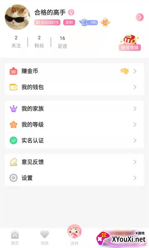 憨小猪交友截图