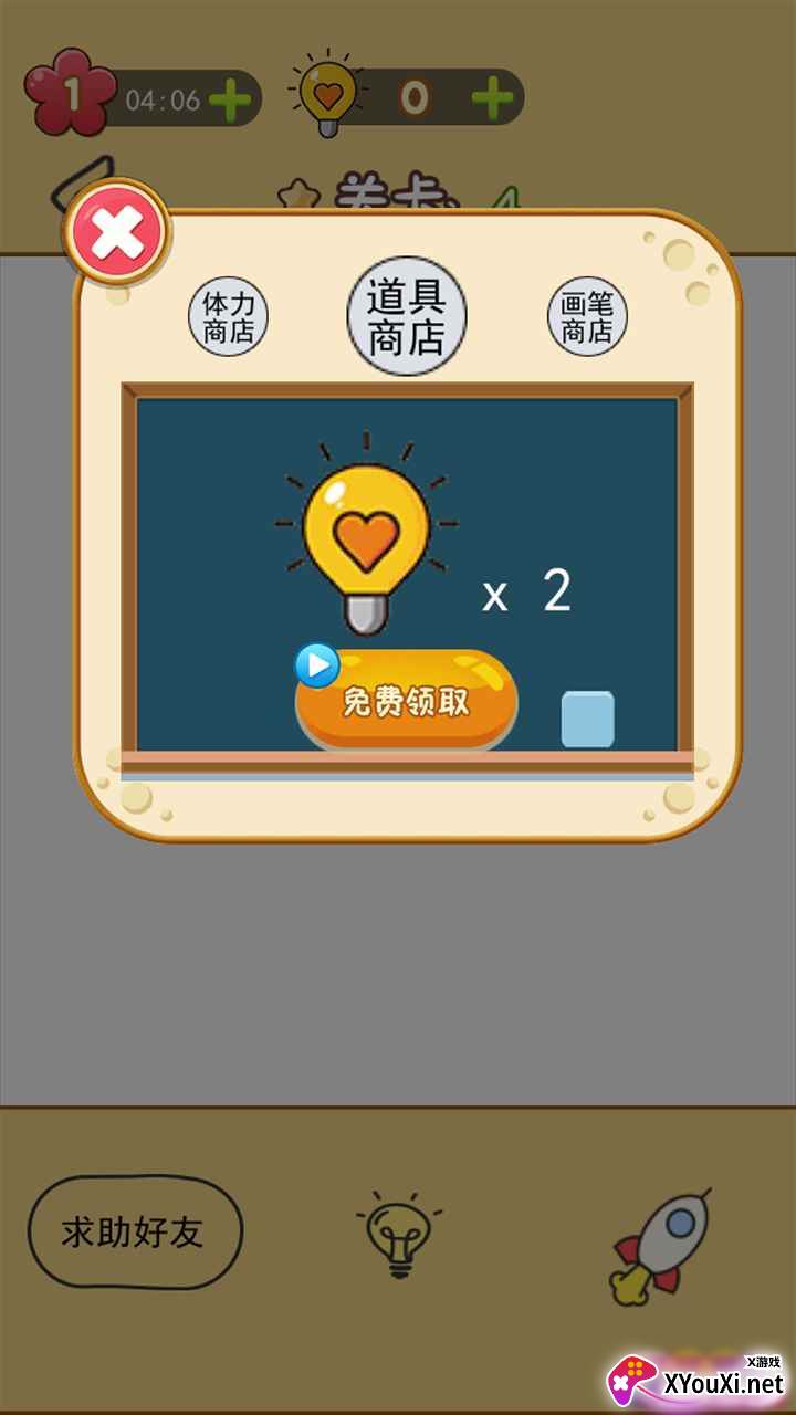 神奇画一画截图