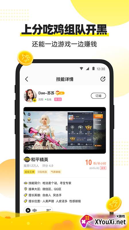 伴贝子(游戏社交)截图