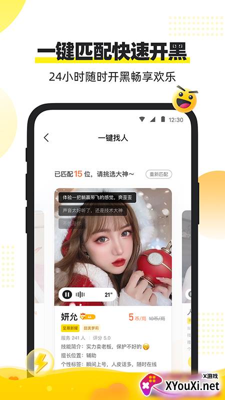伴贝子(游戏社交)截图