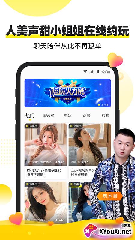 伴贝子(游戏社交)截图