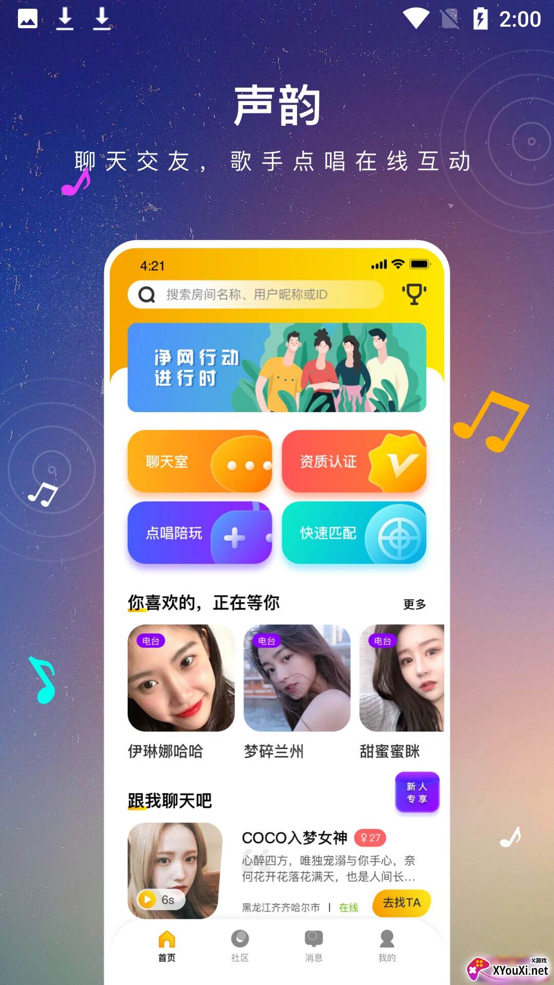 声韵app截图