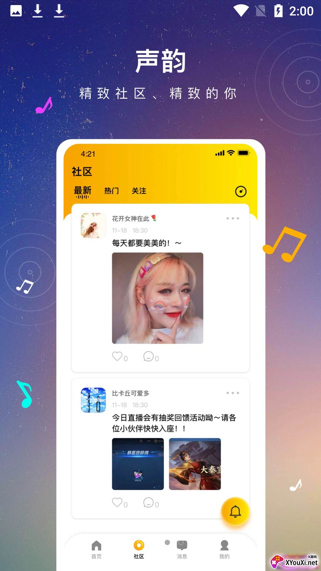 声韵app截图