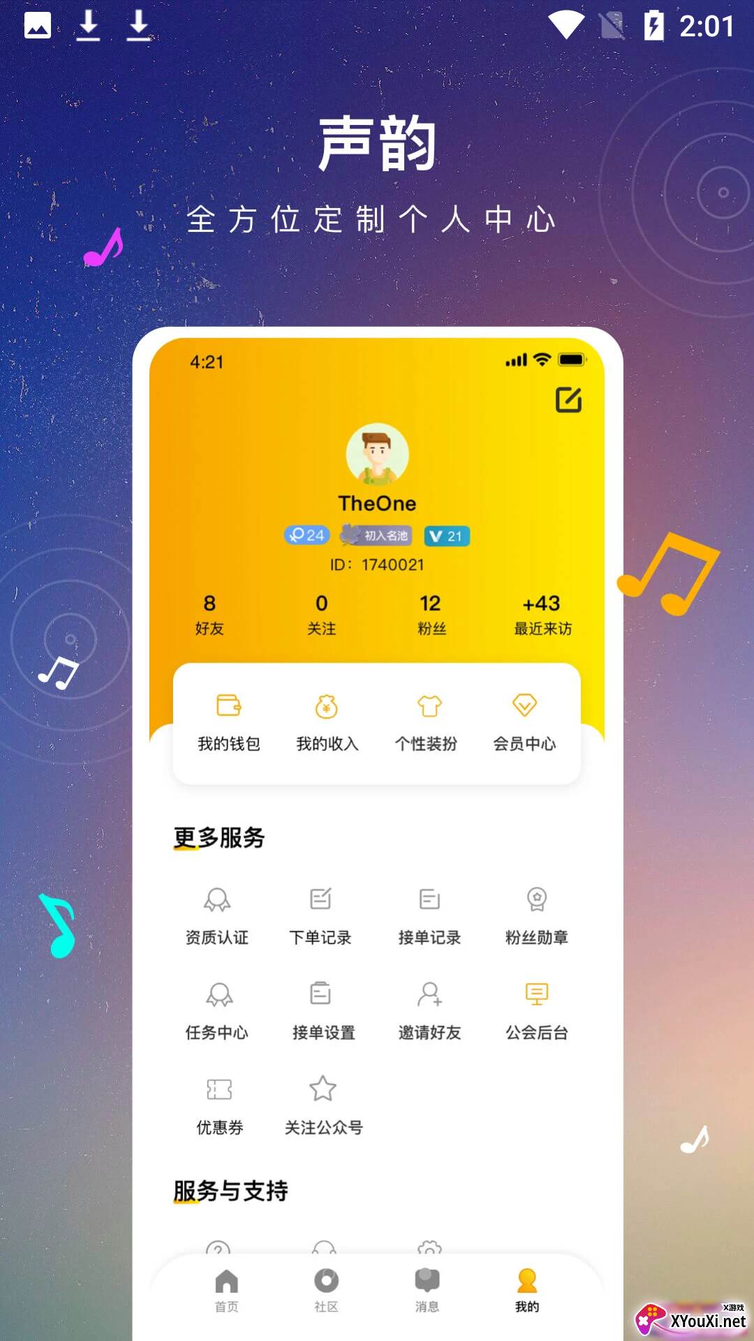 声韵app截图