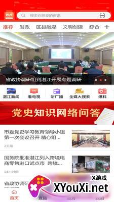 视听湛江截图