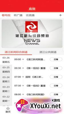 视听湛江截图