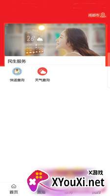视听湛江截图