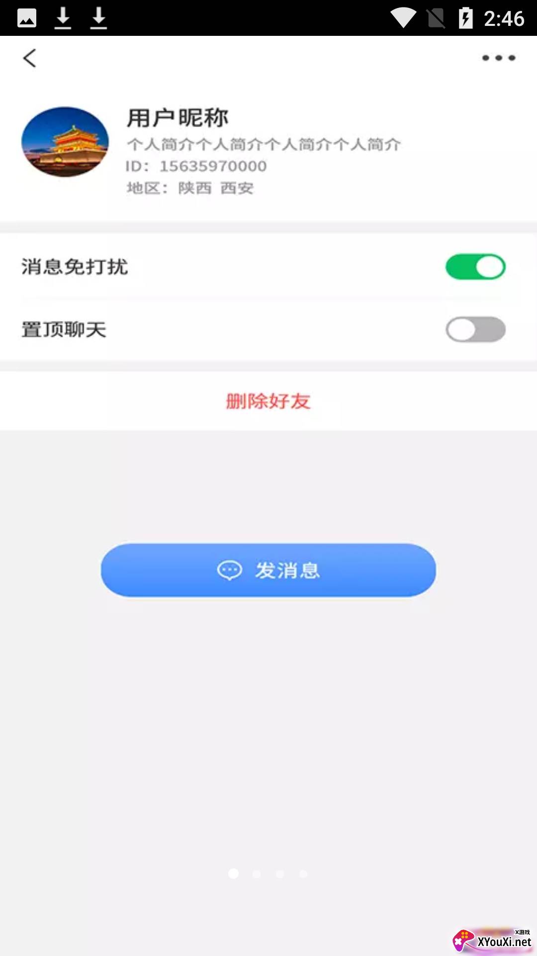 尚源电聊交友软件截图
