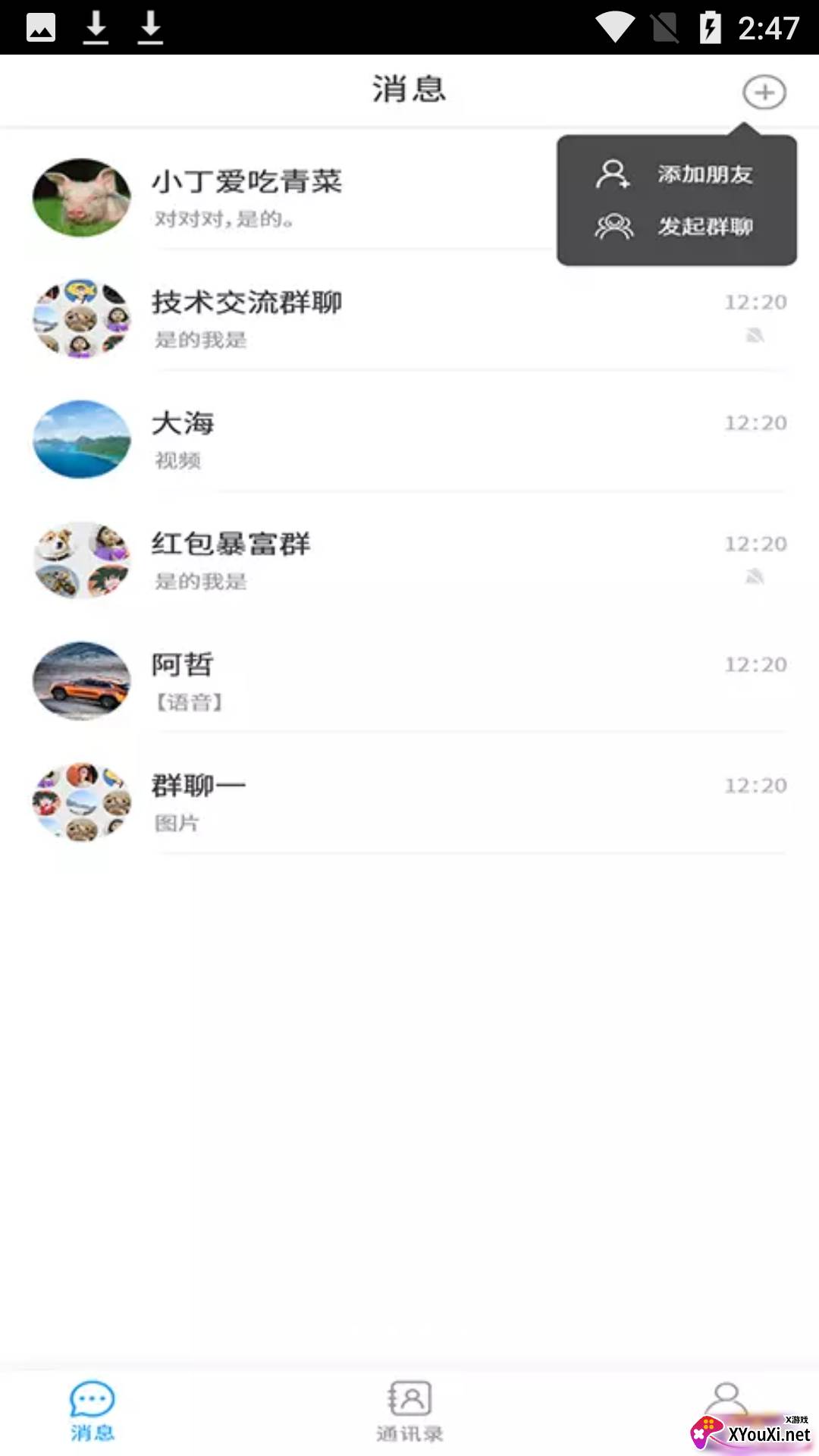 尚源电聊交友软件截图