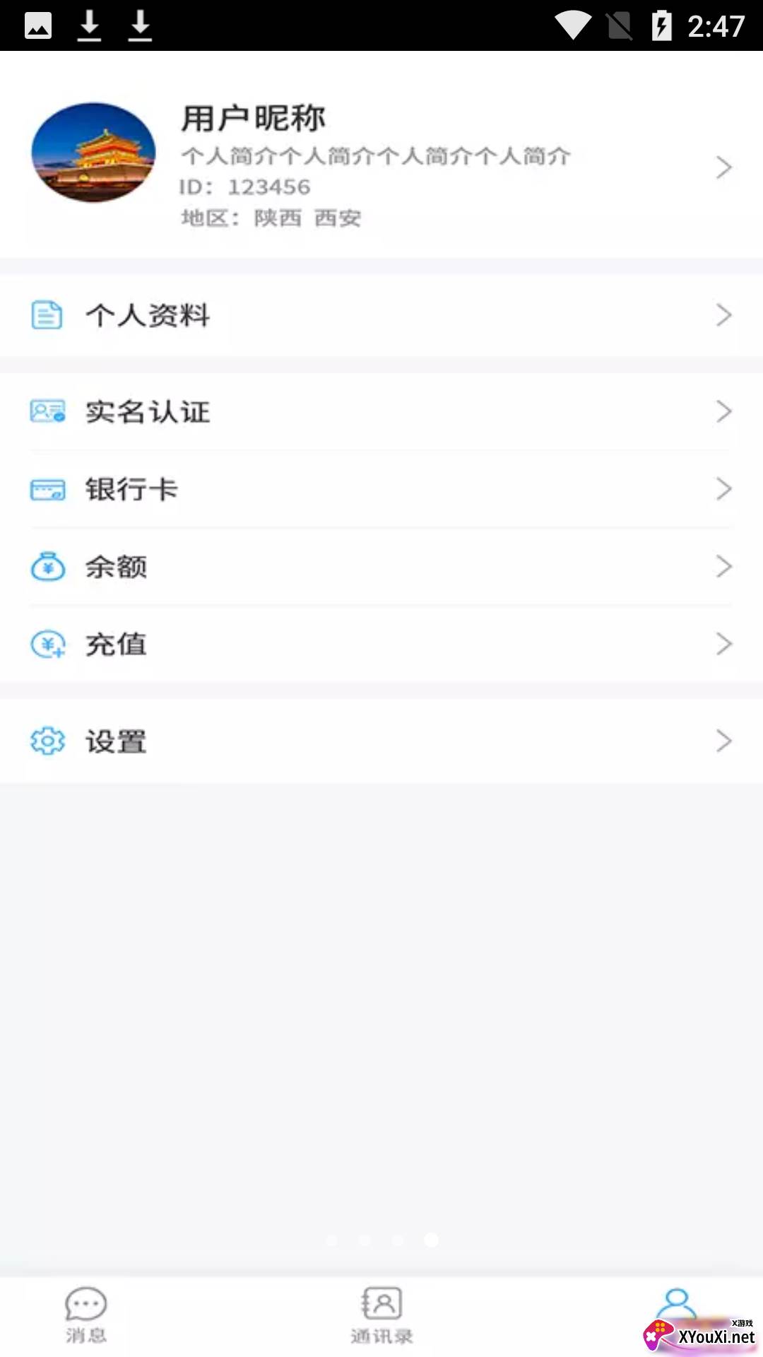 尚源电聊交友软件截图