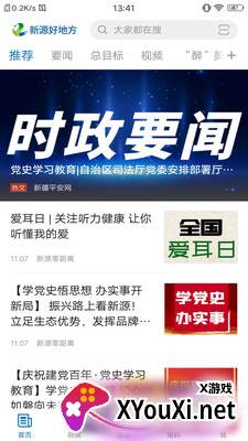 新源好地方截图
