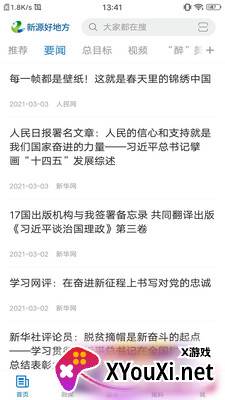 新源好地方截图