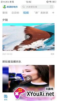 新源好地方截图