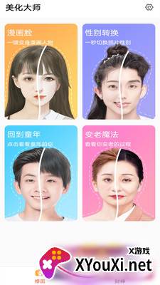 漫漫美化大师截图