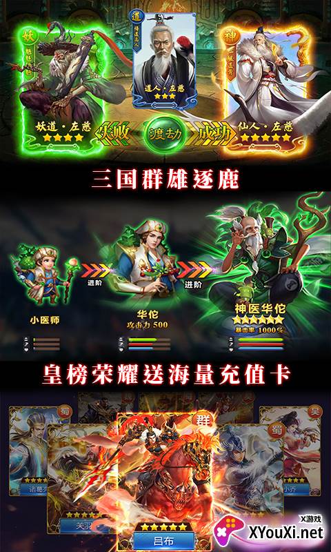 御剑三国无限代金券版截图