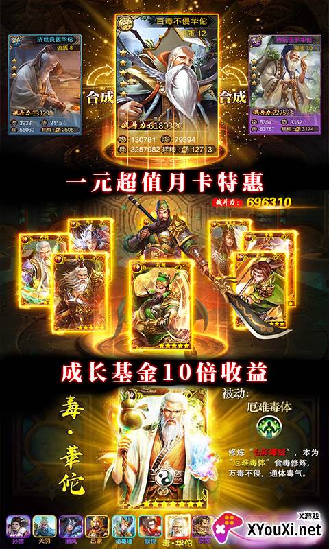 御剑三国无限代金券版截图