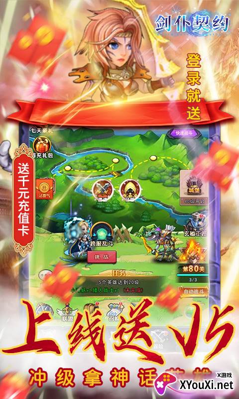 剑仆契约(送千元充值)截图