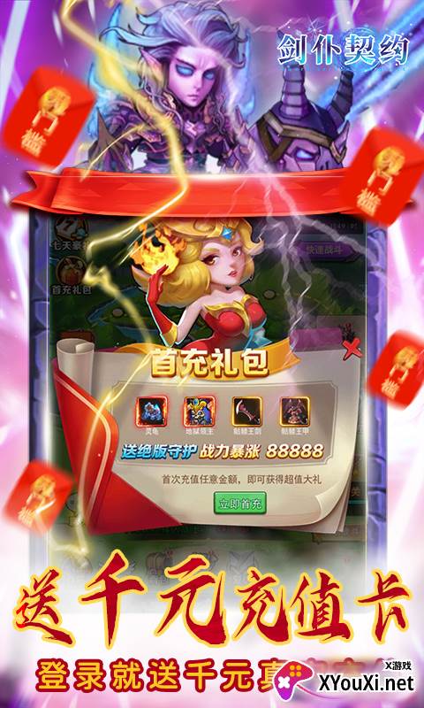 剑仆契约(送千元充值)截图