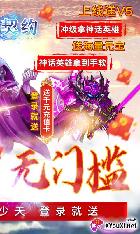 剑仆契约(送千元充值)截图