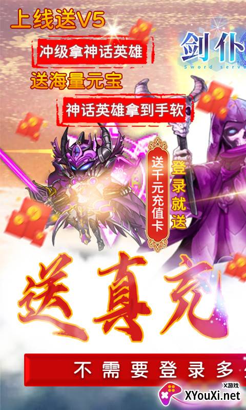 剑仆契约(送千元充值)截图