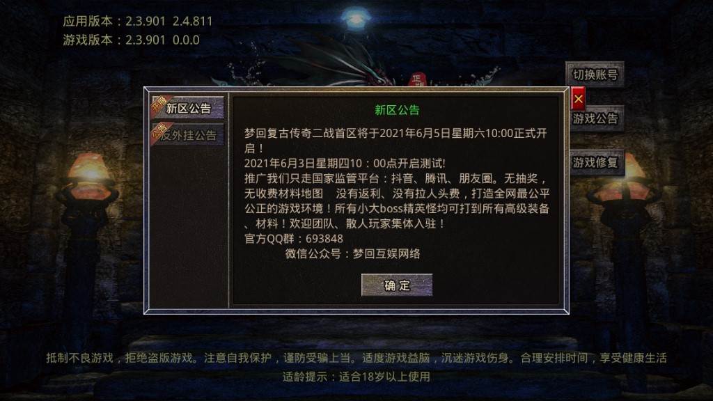 梦回复古传奇截图