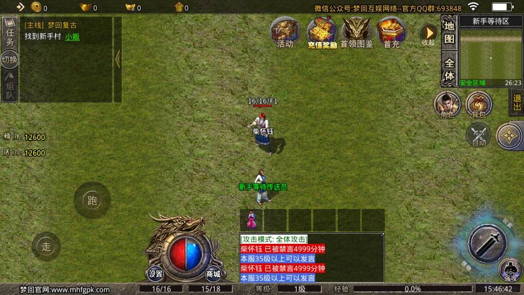 梦回复古传奇截图