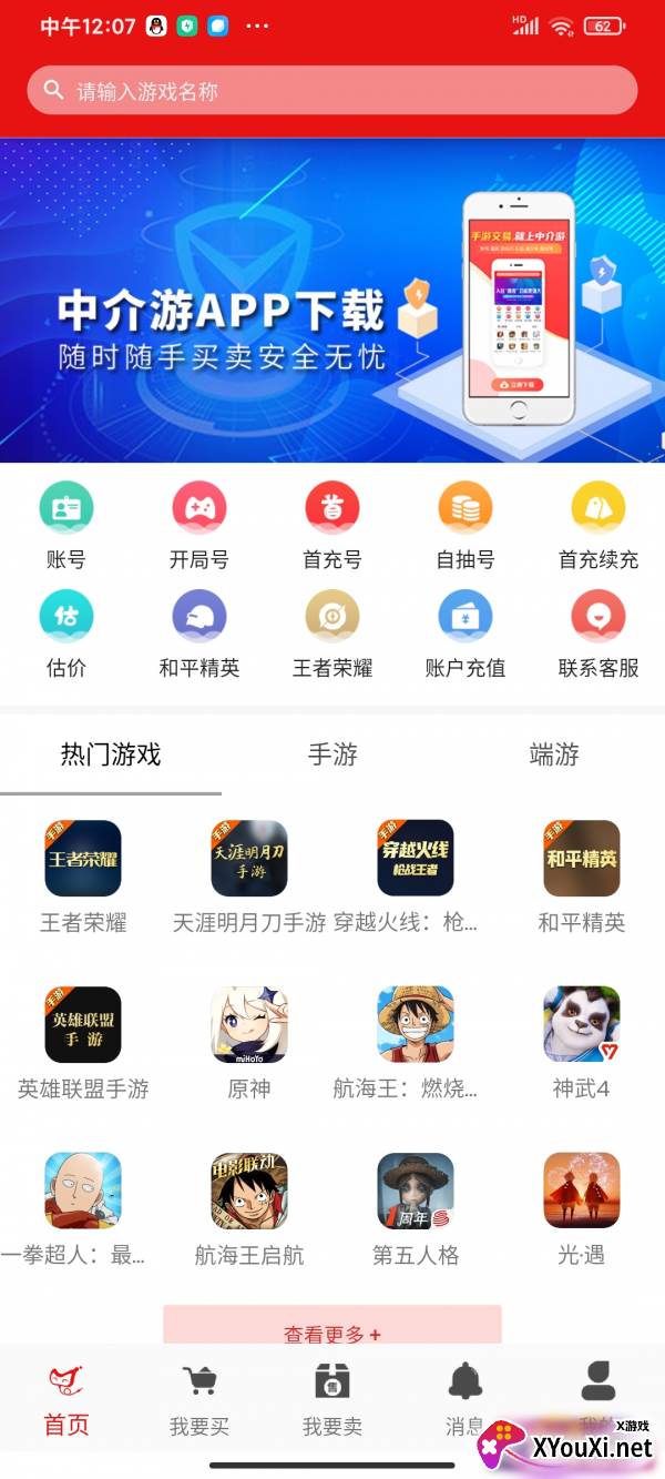 中介游app截图