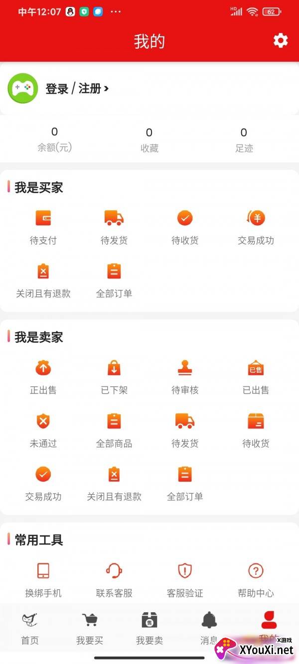 中介游app截图