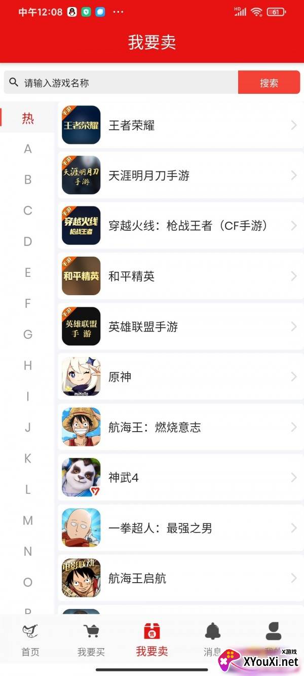 中介游app截图