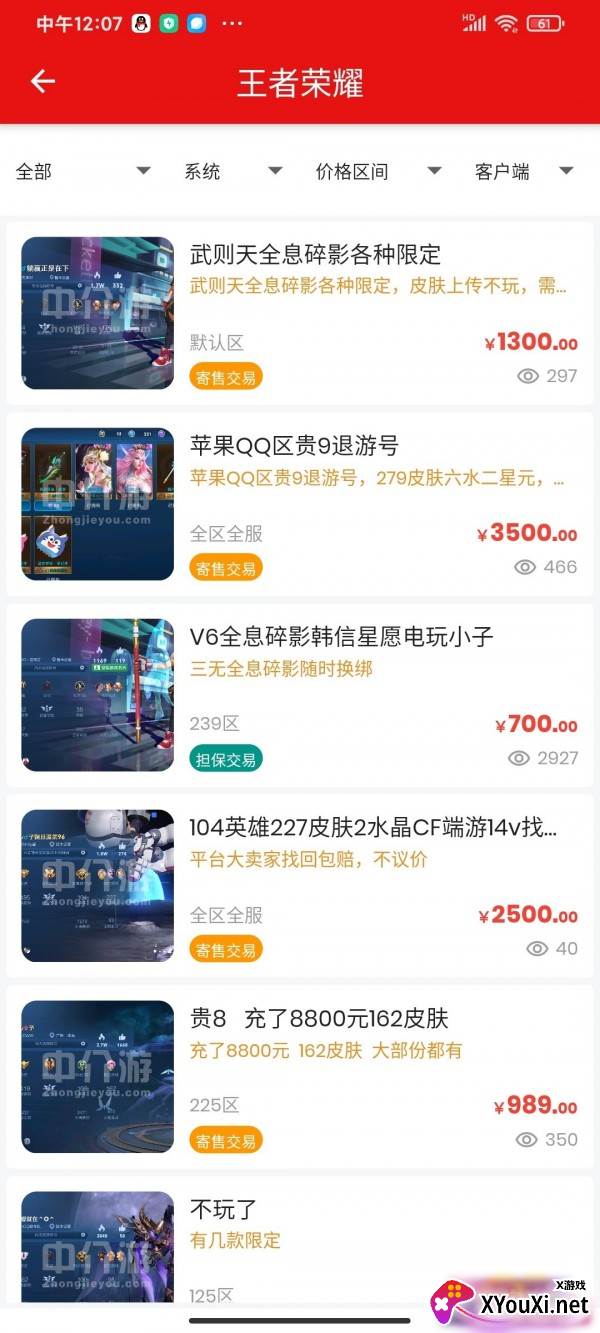 中介游app截图