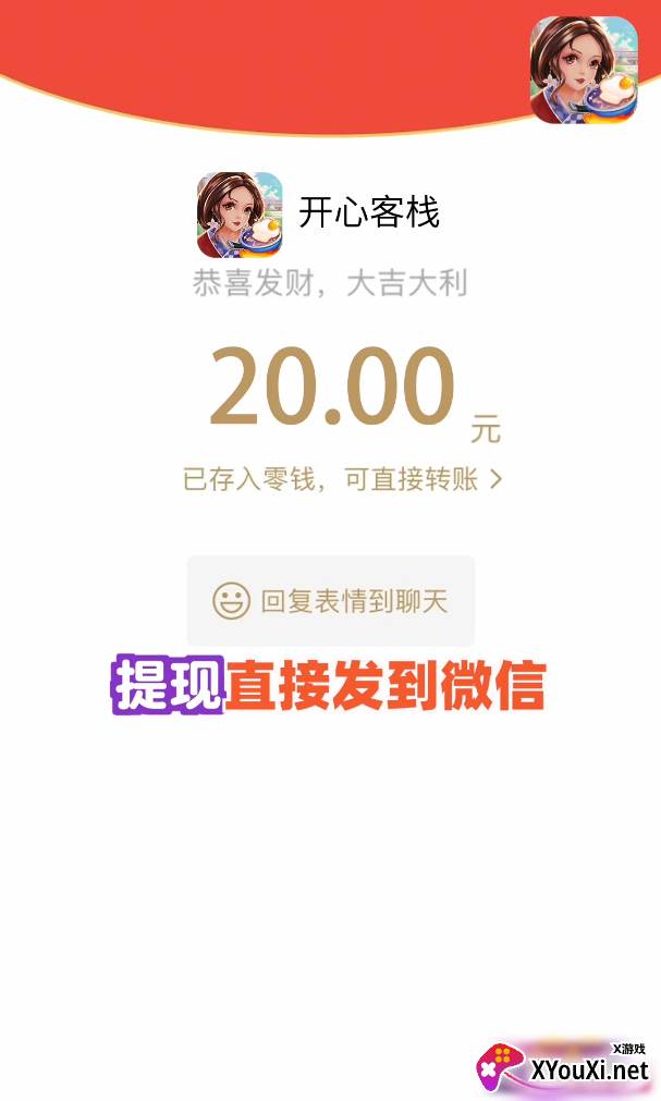 开心客栈最新版正版截图