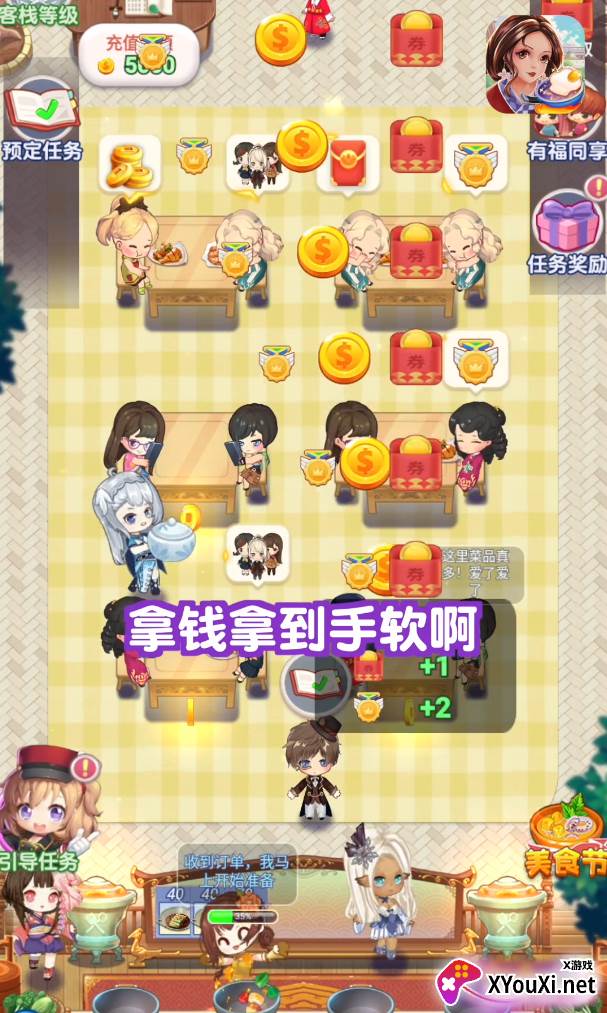 开心客栈最新版正版截图